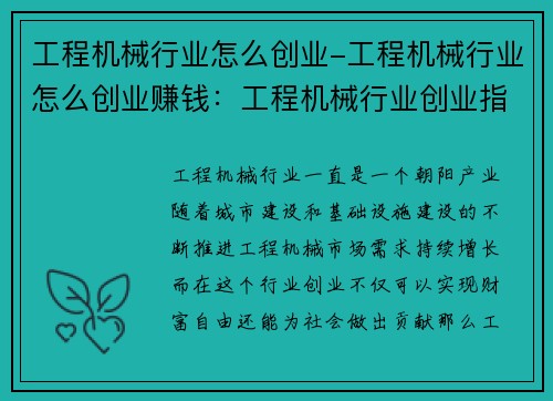 工程机械行业怎么创业-工程机械行业怎么创业赚钱：工程机械行业创业指南