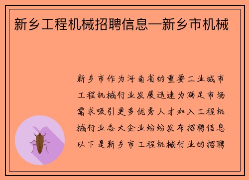 新乡工程机械招聘信息—新乡市机械