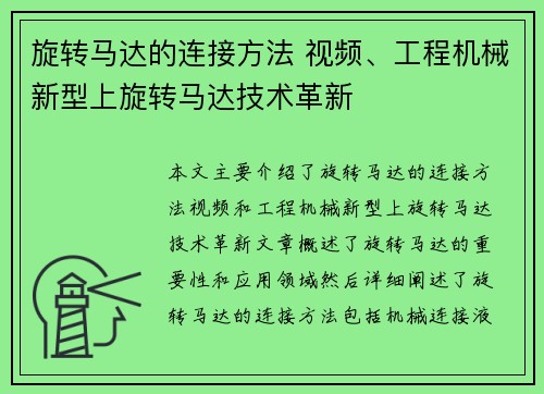 旋转马达的连接方法 视频、工程机械新型上旋转马达技术革新