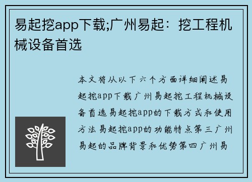 易起挖app下载;广州易起：挖工程机械设备首选