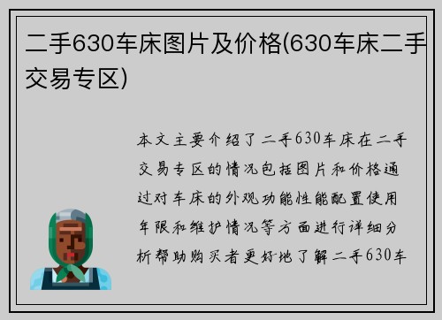 二手630车床图片及价格(630车床二手交易专区)