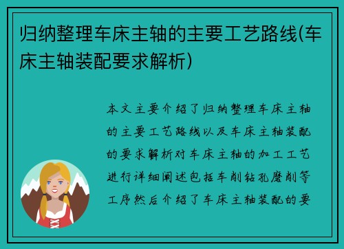 归纳整理车床主轴的主要工艺路线(车床主轴装配要求解析)